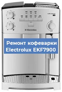 Замена | Ремонт бойлера на кофемашине Electrolux EKF7900 в Белгороде